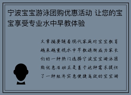 宁波宝宝游泳团购优惠活动 让您的宝宝享受专业水中早教体验